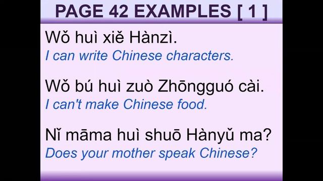 HSK 1 Lesson 6 Grammar 1 会 [ huì ] (learned skills) смотреть онлайн