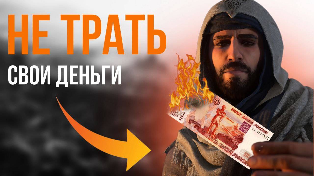 Обзор Assassin's creed Mirage| Как Играется На Самом Деле? смотреть онлайн