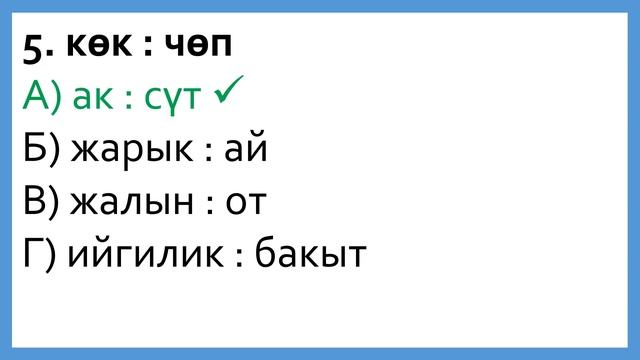Аналогия №16 тест смотреть онлайн