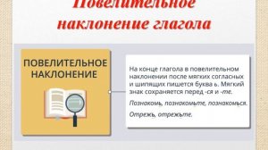 6 класс.Русский язык.Раздел:Морфология. Глагол. Тема: Наклонение. Изъявительное наклонение
