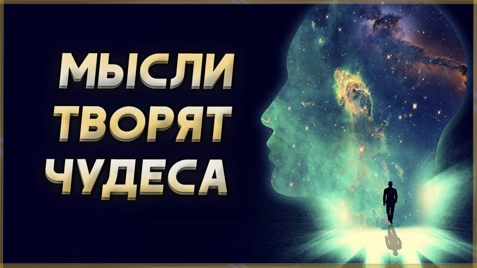 Позитивный настрой на день (Мотивация)