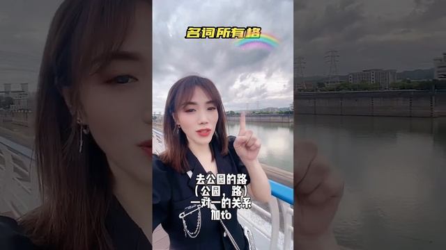 名词所有格，中国的地图用什么？答案评论区见✌️ #学英语 #英语没那么难 #语法 смотреть онлайн