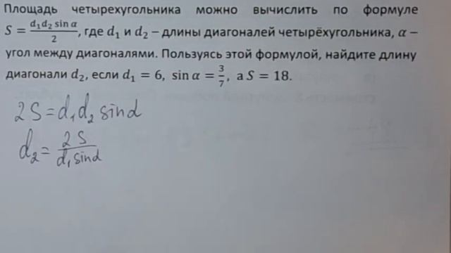 Формулы. Длина диагонали четырёхугольника. смотреть онлайн