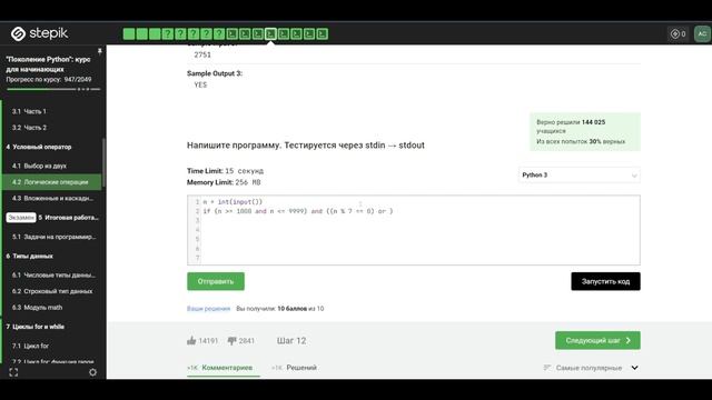 4.2 Красивое число. Логические операции. "Поколение Python": курс для начинающих. смотреть онлайн