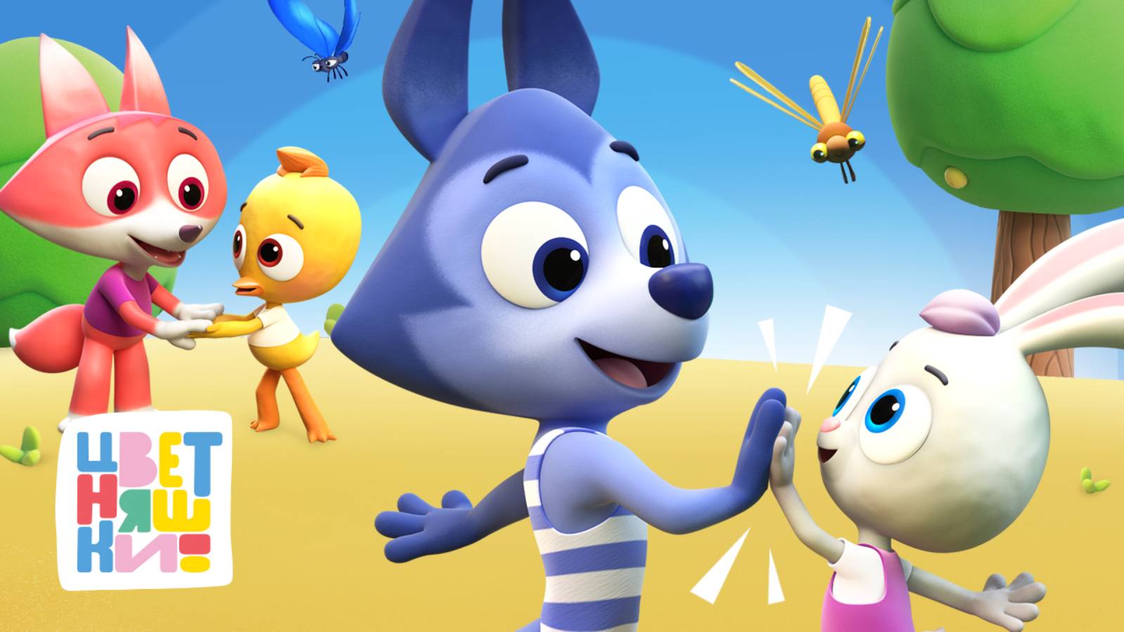 Цветняшки — Учимся дружбе — Мультики для детей смотреть онлайн