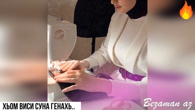 Хьом Виси Суна Генахь😔😔💔 смотреть онлайн