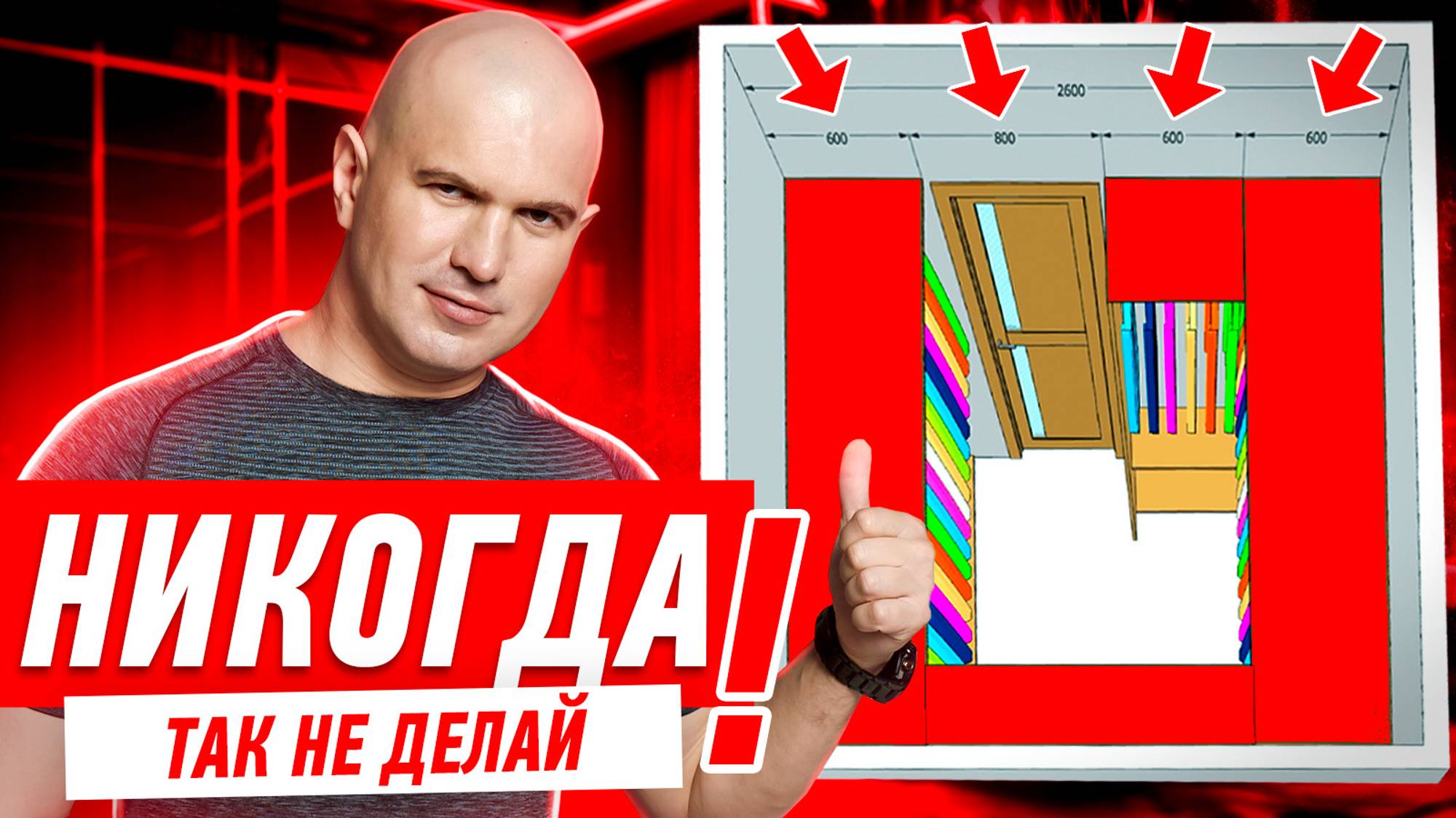 КАК НЕЛЬЗЯ ДЕЛАТЬ ГАРДЕРОБ ИЛИ КЛАДОВУЮ? #056 [ ЗЕМСПРОЕКТ, ЗЕМСТАНДАРТ ] смотреть онлайн