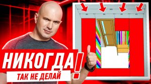КАК НЕЛЬЗЯ ДЕЛАТЬ ГАРДЕРОБ ИЛИ КЛАДОВУЮ? #056 [ ЗЕМСПРОЕКТ, ЗЕМСТАНДАРТ ]
