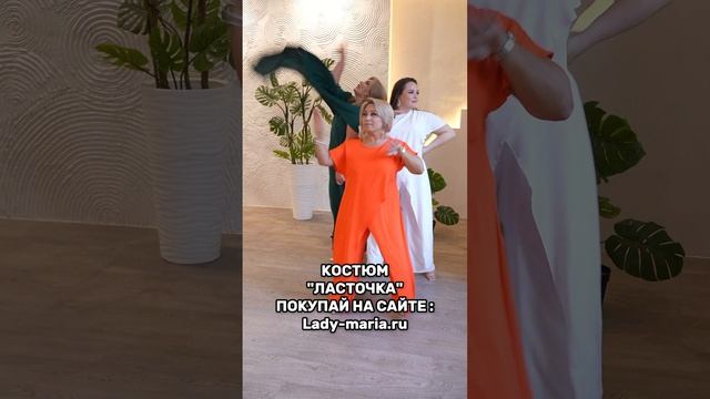 Где можно купить костюм ласточка? смотреть онлайн