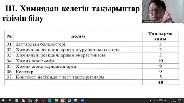 ХИМИЯДАН 40 БАЛДАН ЖОҒАРЫ ЖИНАУ ҮШІН... смотреть онлайн