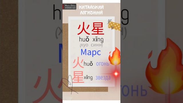 Китайский логичный. Марс @chinese_alla128 смотреть онлайн