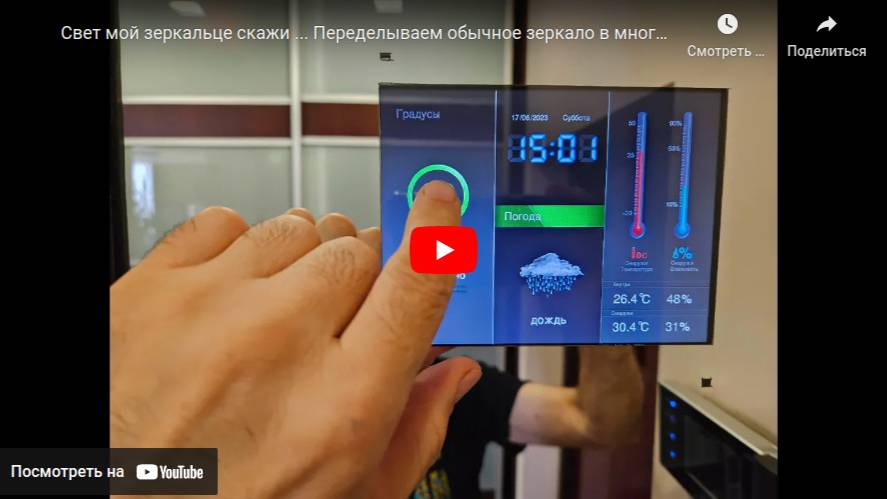 Сделал умное зеркало своими руками смотреть онлайн