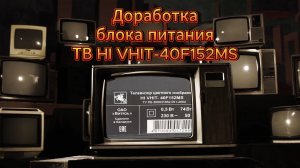 HI-VHIT-40F152MS уменьшить ток подсветки на материнской плате TP.MS36638.PB805 (TP.MS3663S.PB805)