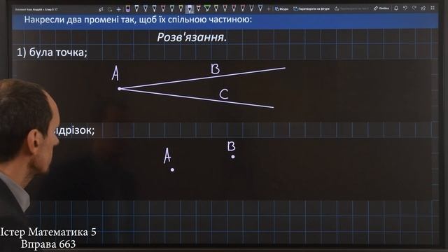 Істер Вправа 663. Математика 5 клас смотреть онлайн