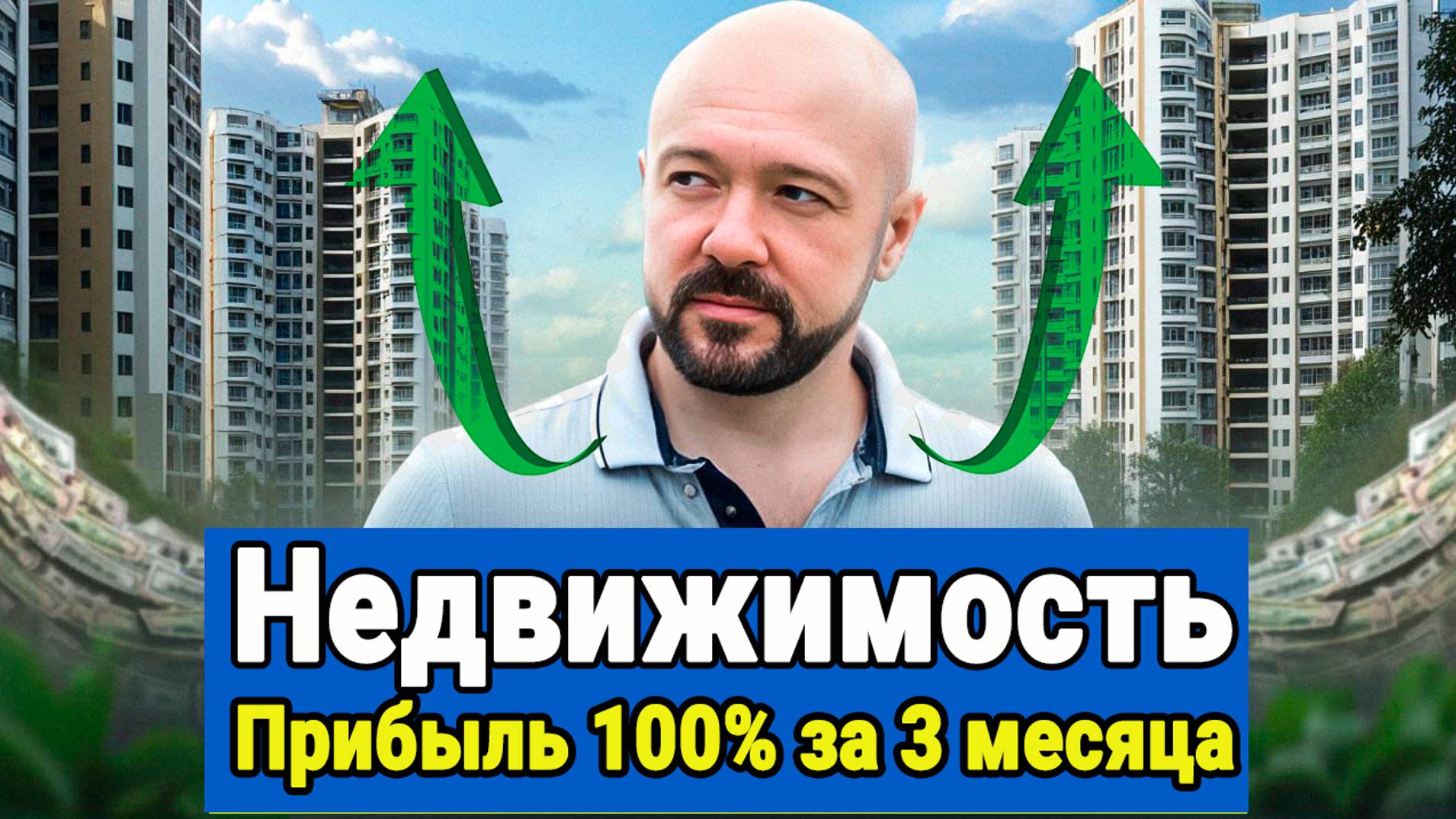 Инвестиции в Недвижимость. Прибыль 100% за три месяца. Алтай, Аше Royal Beach. Квартиры в Сочи. смотреть онлайн