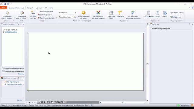 1. ProNest. Первые шаги. Общие настройки. смотреть онлайн