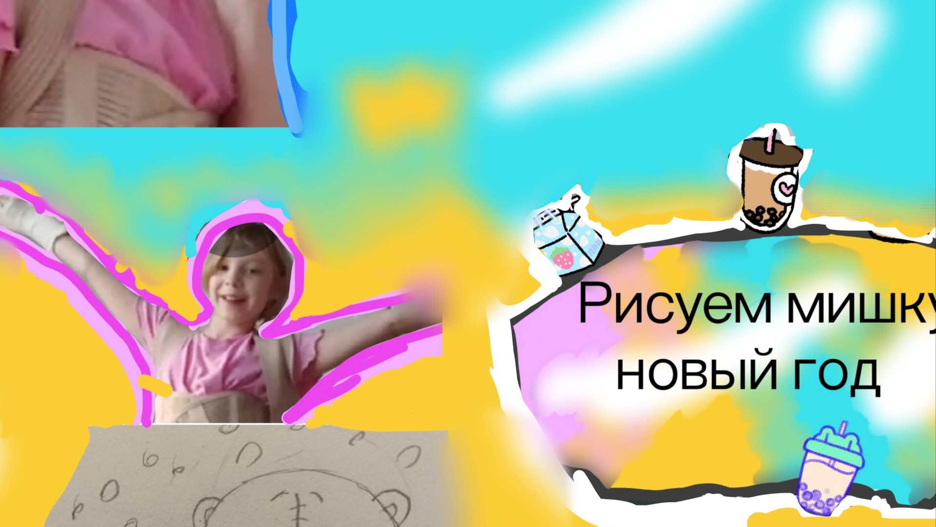 Рисуем Мишку Новый год смотреть онлайн