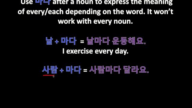 Korean Grammar in One Minute - Every/Each_______ (N + 마다) смотреть онлайн