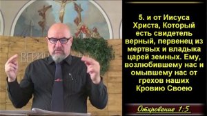 2 часть. Иисус грядет с облаками и узрят Его всякое око. Откр. 1:4-8