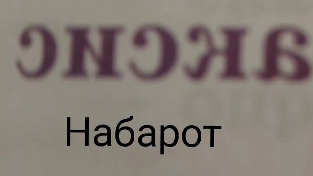 Синтаксис наоборот смотреть онлайн