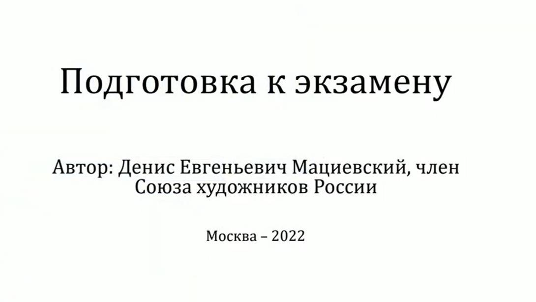 Подготовка к экзамену смотреть онлайн