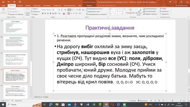 Розділові знаки в синтаксичних конструкціях повторення, 7 клас смотреть онлайн