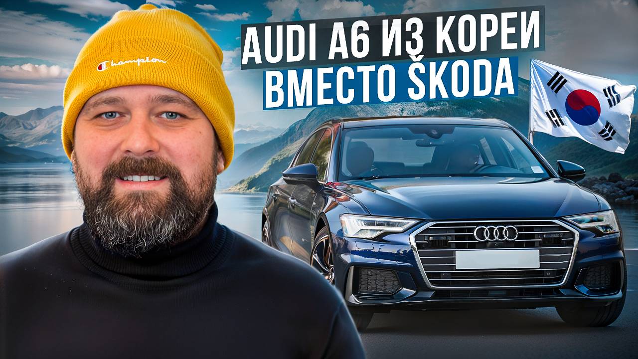 Купил Audi A6 (C8) 40 TDI Quattro из Кореи на смену SKODA OCTAVIA и Chery Arrizo 8 смотреть онлайн