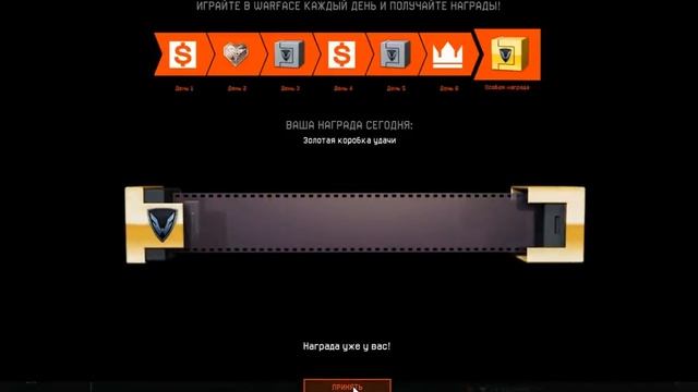 Warface Золотая коробка удачи на 7 день №22 смотреть онлайн