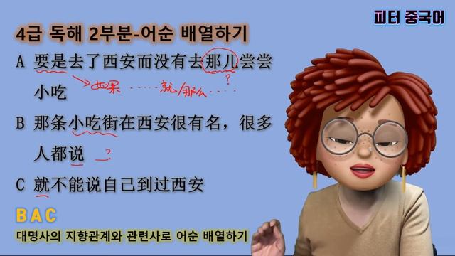 HSK4급독해2부분 공략방법/HSK4 Rapid Reading Part 2/주어의 유무로 어순배열하기/중국어기초/4급독해 기출문제풀이/HSK4독학/HSK4급강의 смотреть онлайн