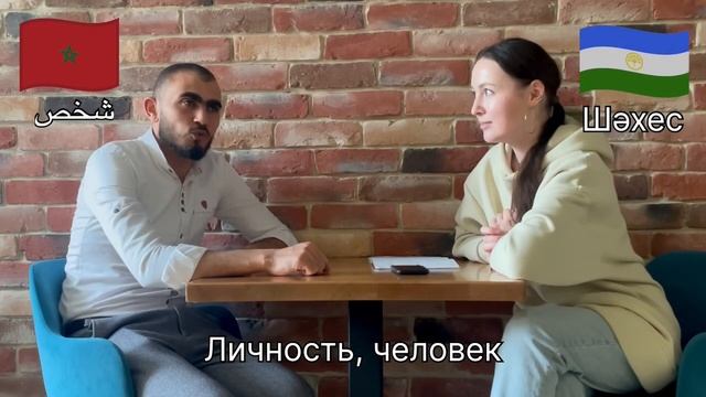 Арабский язык в Башкирском языке смотреть онлайн