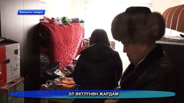 Балыкчы шаары \ эл өкүлүнөн жардам. 31 01 2023 смотреть онлайн