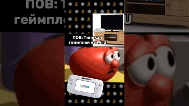 ПОВ: Wii U #wiiu #nintendowiiu смотреть онлайн