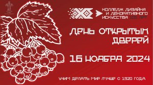ДЕНЬ ОТКРЫТЫХ ДВЕРЕЙ 16.11.2024