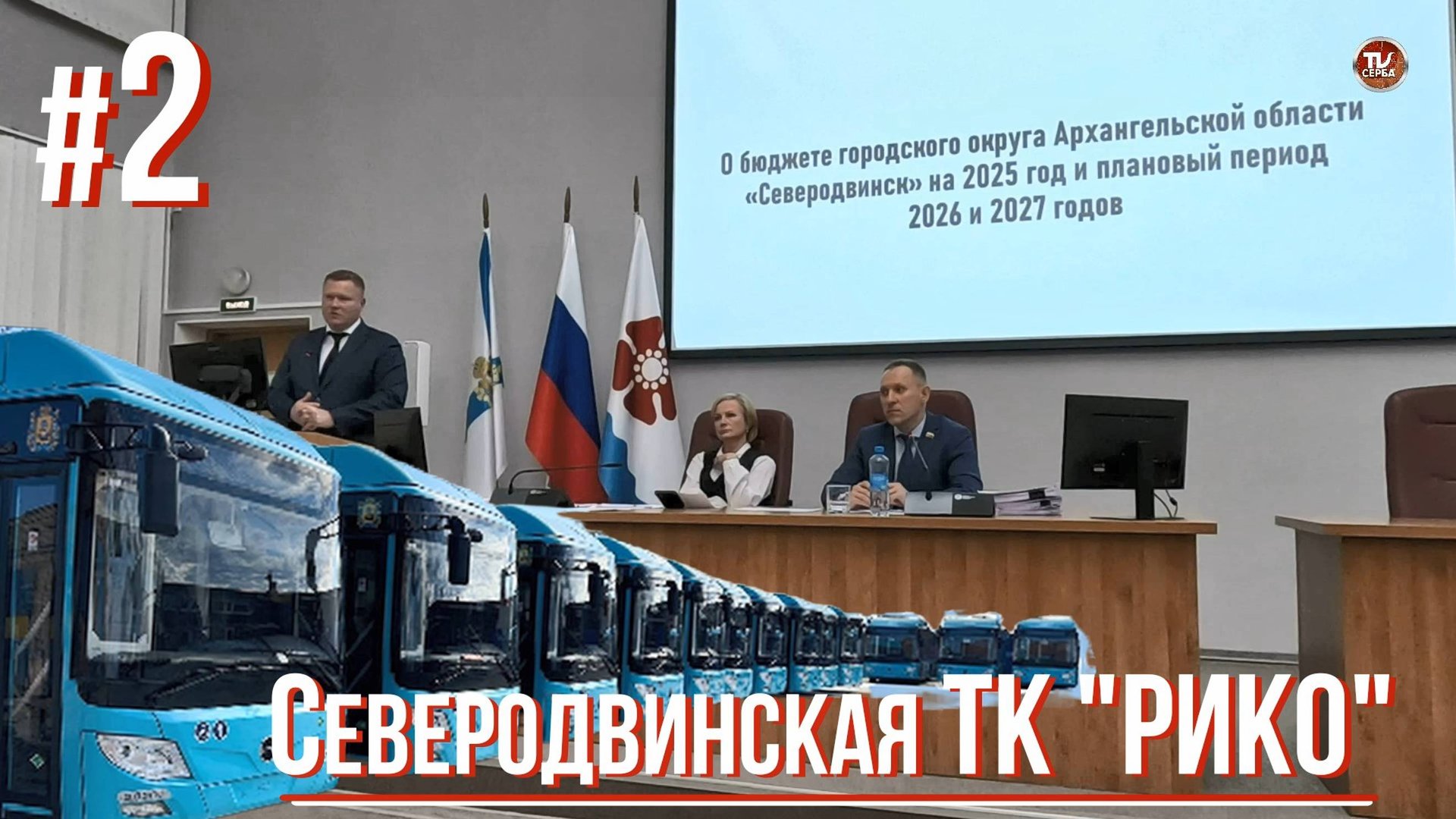 Северодвинская ТК "РИКО" | Автобусы будут ходить? #2 смотреть онлайн