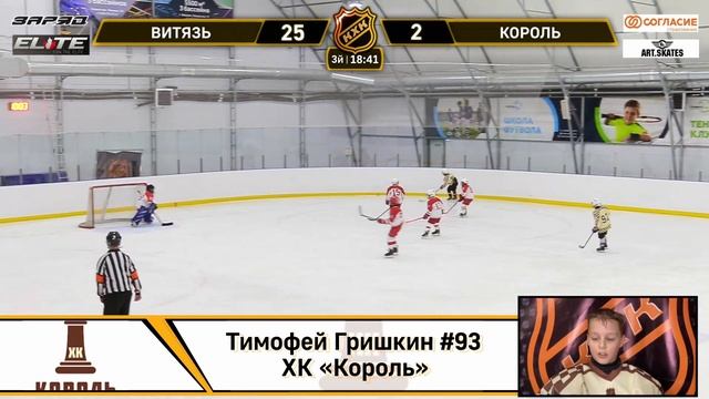 Тимофей Гришкин 93 ХК КОРОЛЬ смотреть онлайн
