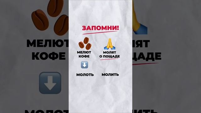 ЗАПОМНИ! 🤓 #егэпорусскому #какправильно #грамотность смотреть онлайн
