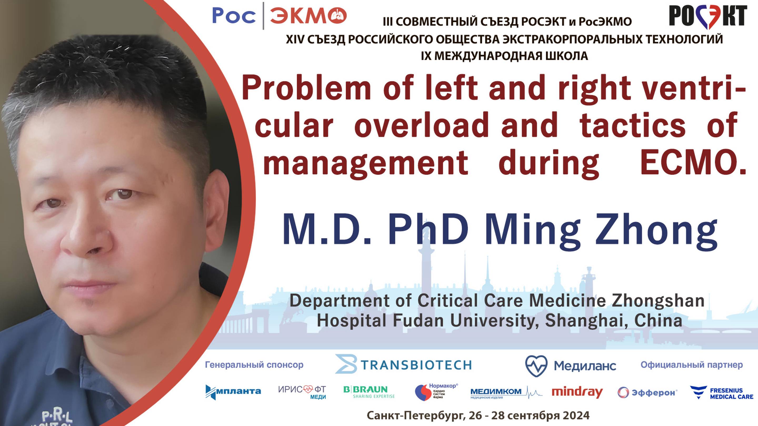 Problem of left and right ventricular overload and tactics of management during ECMO смотреть онлайн