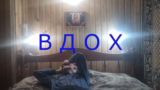 Полное дыхание. Просвещение Души. Взгляд на 4 удара сердца. Многая Лета! Бортнянский! смотреть онлайн