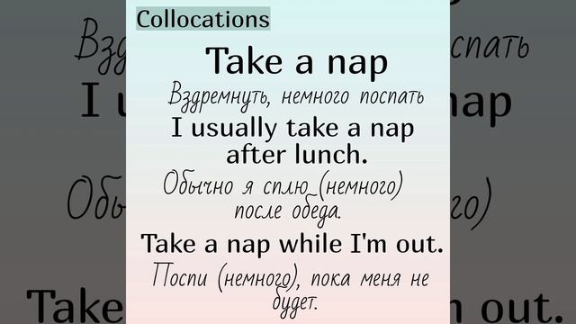 Collocations (устойчивые словосочетания) with (с)👉 TAKE (часть 2) смотреть онлайн