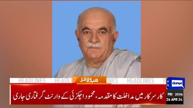 Dunya News Headlines 08:00 PM | High Alert! Met Department Big Prediction Over Rain | 26 Apr 2024 смотреть онлайн