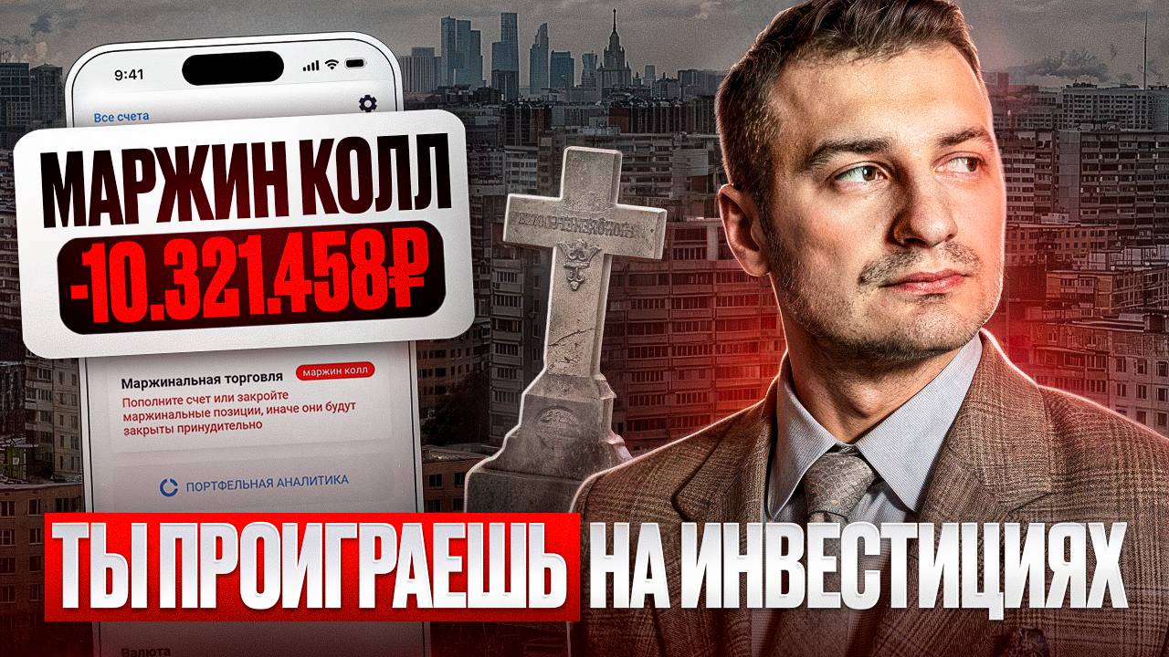 Ты обречен на проигрыш в инвестициях на бирже. Неравный доступ к информации. Сумасшедший стресс. смотреть онлайн