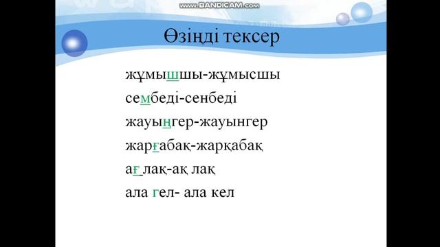 Қазақ тілі. 4 сынып. Табиғат ғажайыптары смотреть онлайн