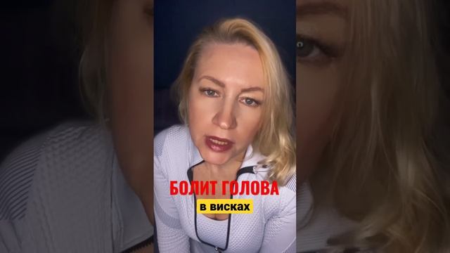 САМОМАССАЖ ОТ головной боли смотреть онлайн
