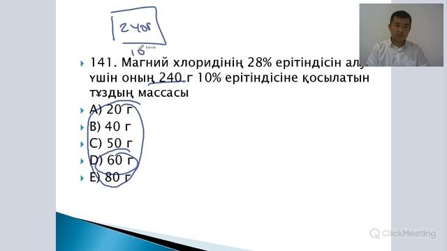 Ерітінділер. ҰБТ-да кездесетін есептер. смотреть онлайн