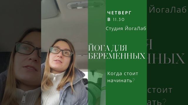Йога для беременных в Зеленограде.mp4 смотреть онлайн