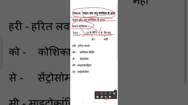 trick - पादप और जंतु कोशिका में अंतर plant cell and animal cell defferent смотреть онлайн