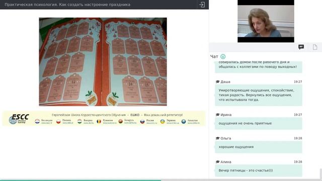 Психология Как создать настроение праздника смотреть онлайн