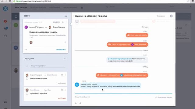 SyncCloud - переписка смотреть онлайн