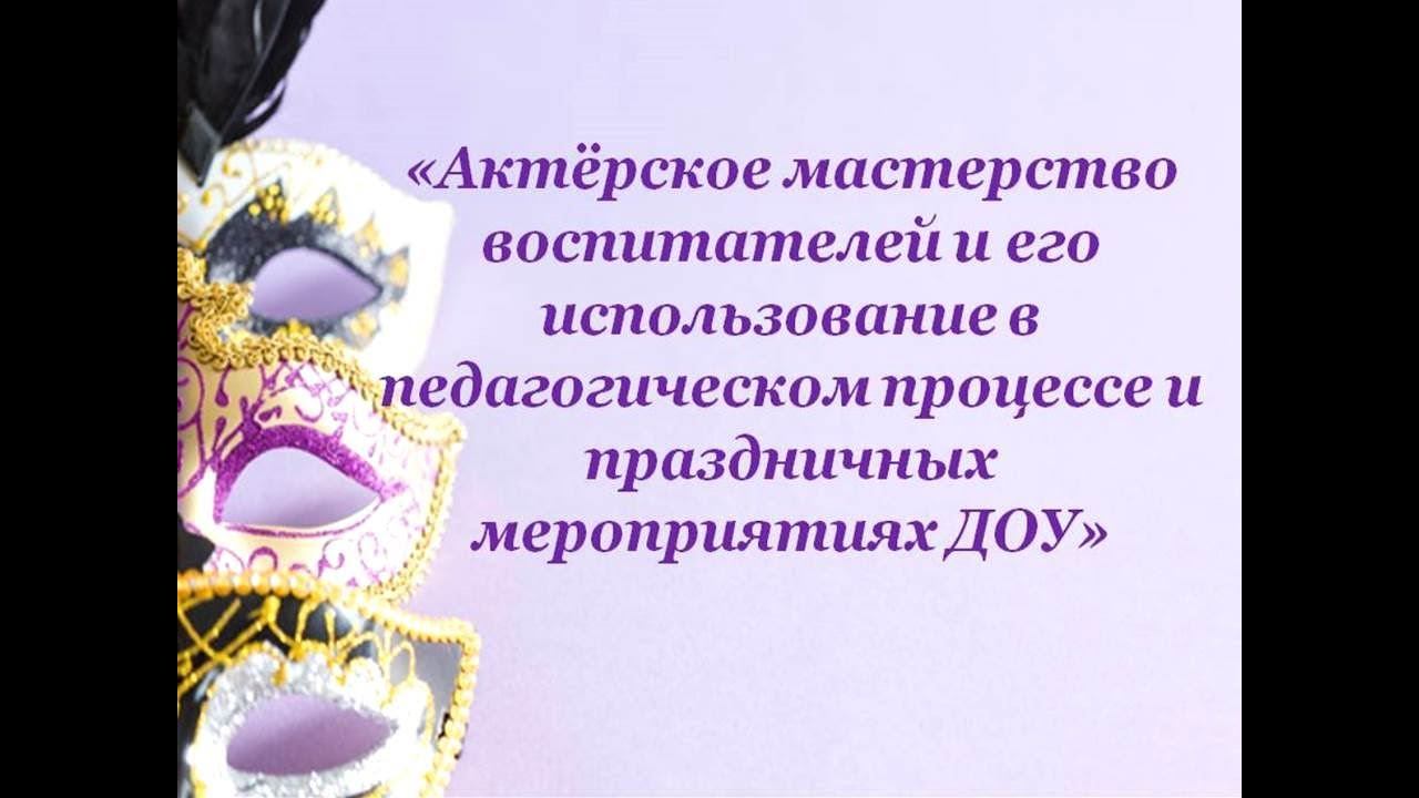 РИТМ 2022 год Семинар №1 Актерское мастерство смотреть онлайн