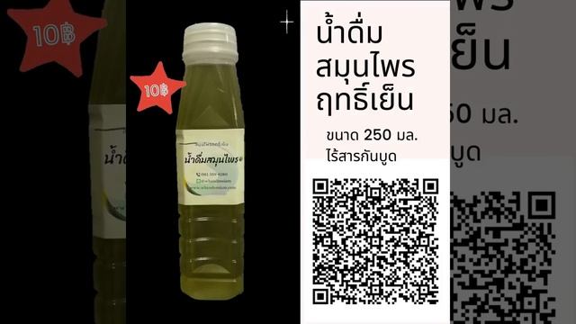 น้ำดื่มสมุนไพรฤทธิ์เย็น 250 mp4 смотреть онлайн